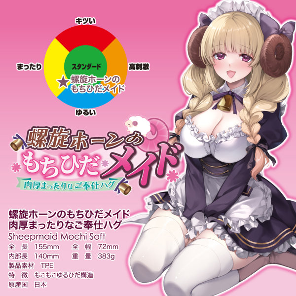 【FANZA独占販売】螺旋ホーンのもちひだメイド 肉厚まったりなご奉仕ハグの公式商品画像 4