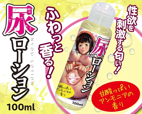 尿ローション 100ml 公式商品画像 1